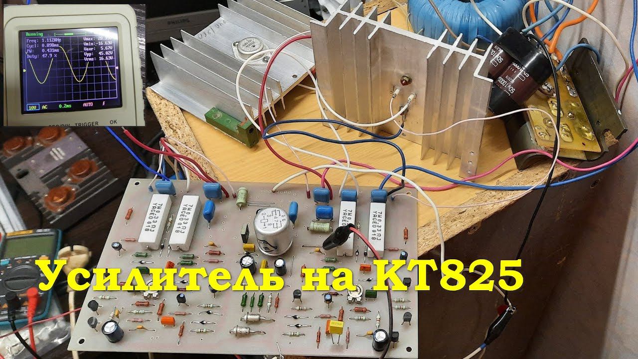 Усилитель на КТ825 - Копия УМ Союз МК-110С-1