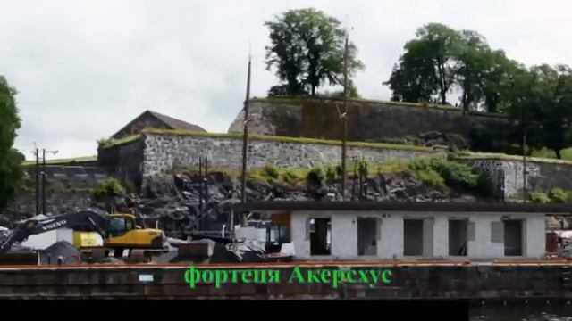 Осло (Норвегия) 2017. смотреть онлайн