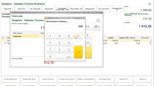 Как провести сложную оплату в "1С:Розница 8. Аптека" смотреть онлайн