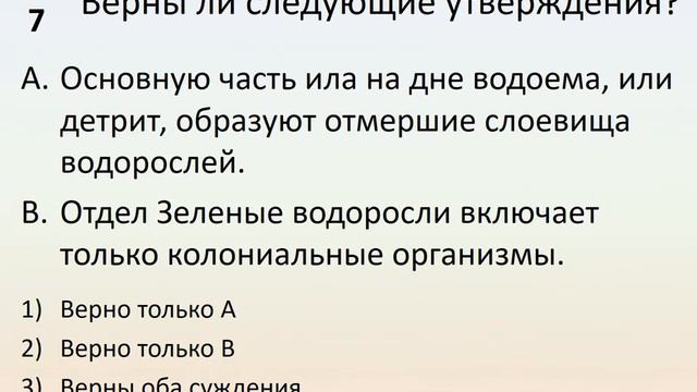Б7 06 Отделы водорослей смотреть онлайн