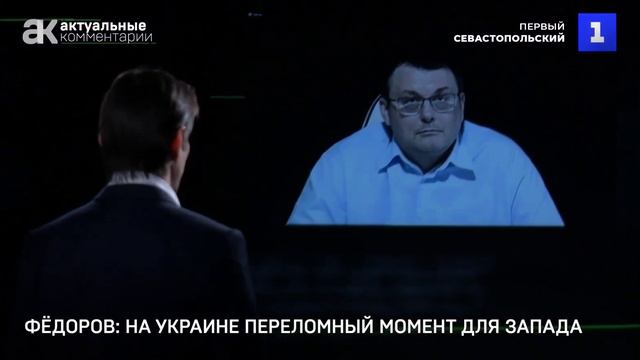 На Украине переломный момент для запада. смотреть онлайн