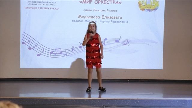 Муз. А. Заруба, сл. Д. Рытов "Мир оркестра". Исп. Лиза Медведева, педагог Каринэ Мадатова, г. Самар смотреть онлайн