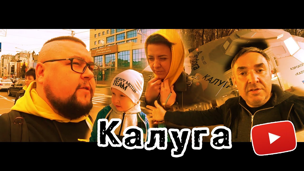 Путешествие в г.Калуга! Дом музей Циалковского. Ника телерадиокомпания. Космос. Музей космонавтики. смотреть онлайн