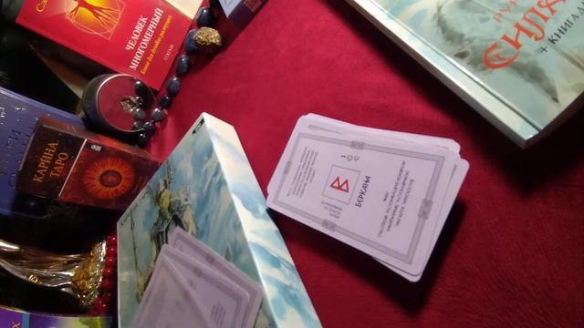 21022023 ✳️Сила Одина Рунический Оракул, 3 колоды рун, книга♥️✳️Таро Мафия, Современные расклад тар смотреть онлайн