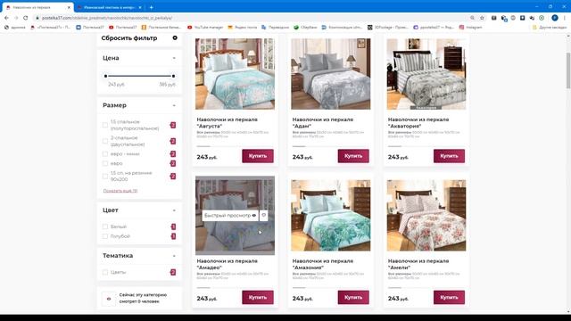 Как заказать отдельные предметы на сайте postelka37.com смотреть онлайн