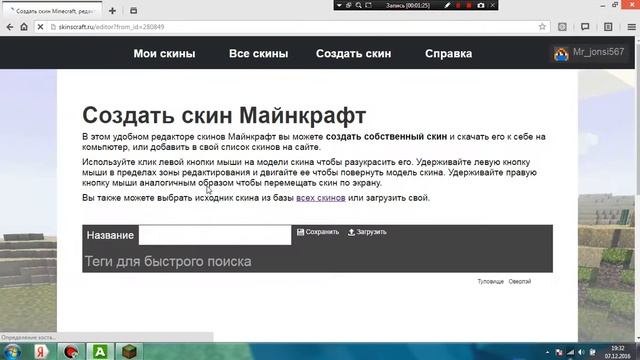 Как поставить скин на майнкрафт 100% смотреть онлайн