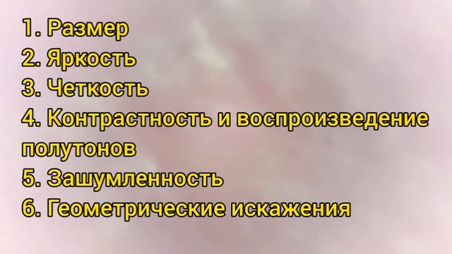 Качественные показатели телевизионного изображения смотреть онлайн