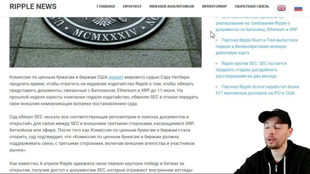 XRP RIPPLE НОВОСТИ // СКОРО ПОБЕДА