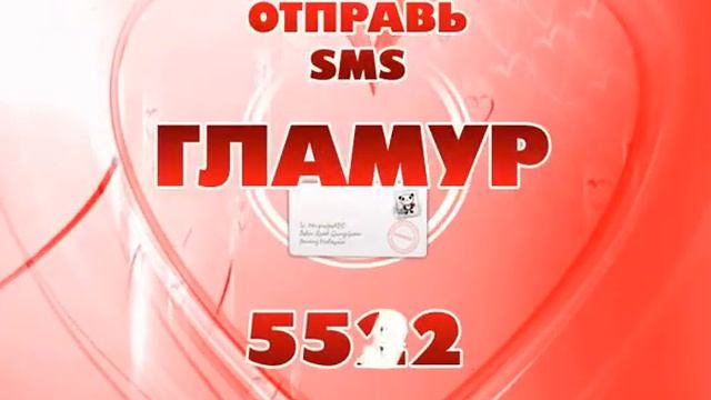 Ролик СМС-знакомств смотреть онлайн