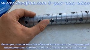 Фильтр на абиссинский колодец, забивная скважина игла