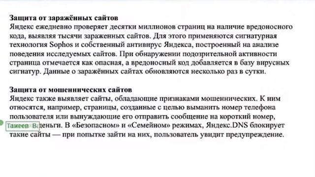 Протокол DNS и сервис Яндекс.DNS