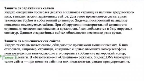 Протокол DNS и сервис Яндекс.DNS