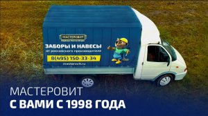 Производство и установка заборов, навесов с 1998 г.