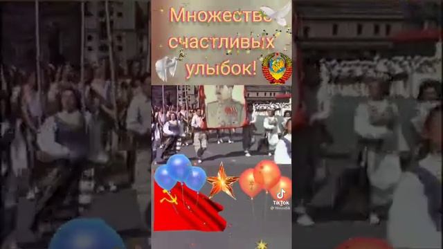 Мир Труд Май с 1-Мая Ура ура ура с Праздником!!! смотреть онлайн
