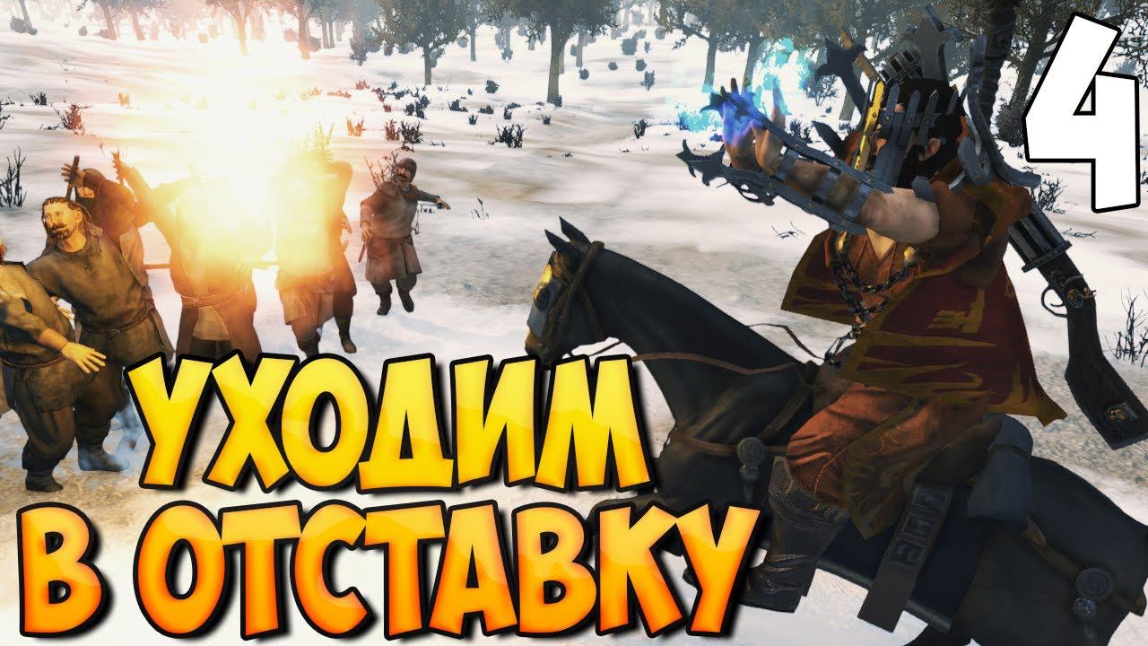 СОБИРАЕМ СВОЙ ОТРЯД ➤ Mount & Blade 2: Bannerlord #4 смотреть онлайн