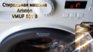Стиральная машина Ariston VMUF 501 B.mp4