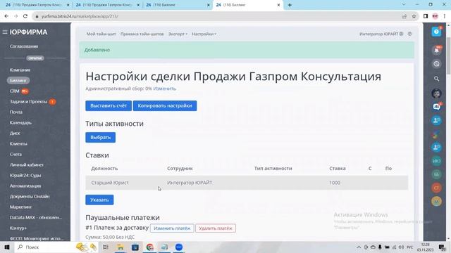 Юрайт24: Биллинг - паушальные платежи при выставлении счета по трудозатратам смотреть онлайн