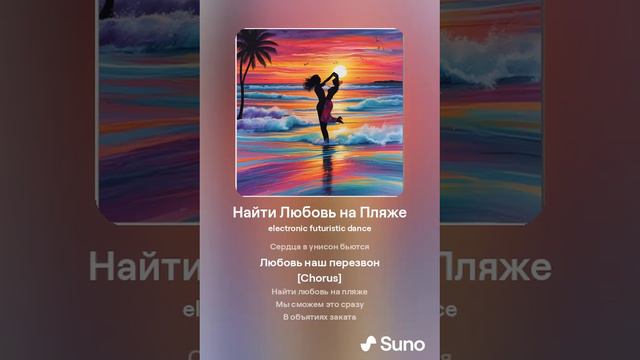 Любовь на Пляже смотреть онлайн