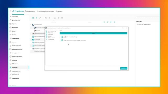 Настройка контроллера BIOSMART UNIPASS PRO