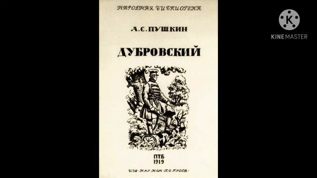 Дубровский краткое содержание смотреть онлайн