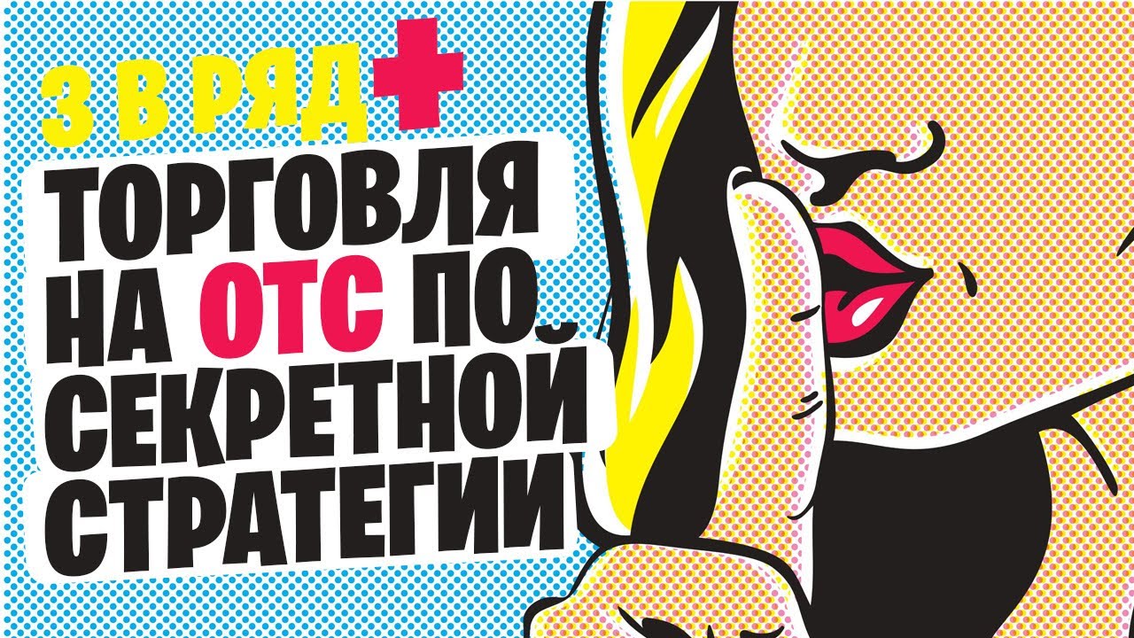 Quotex / Торговля на OTC