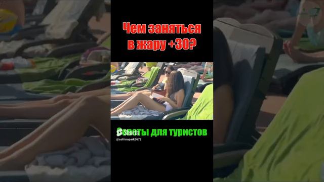 Как пережить жару #shorts смотреть онлайн