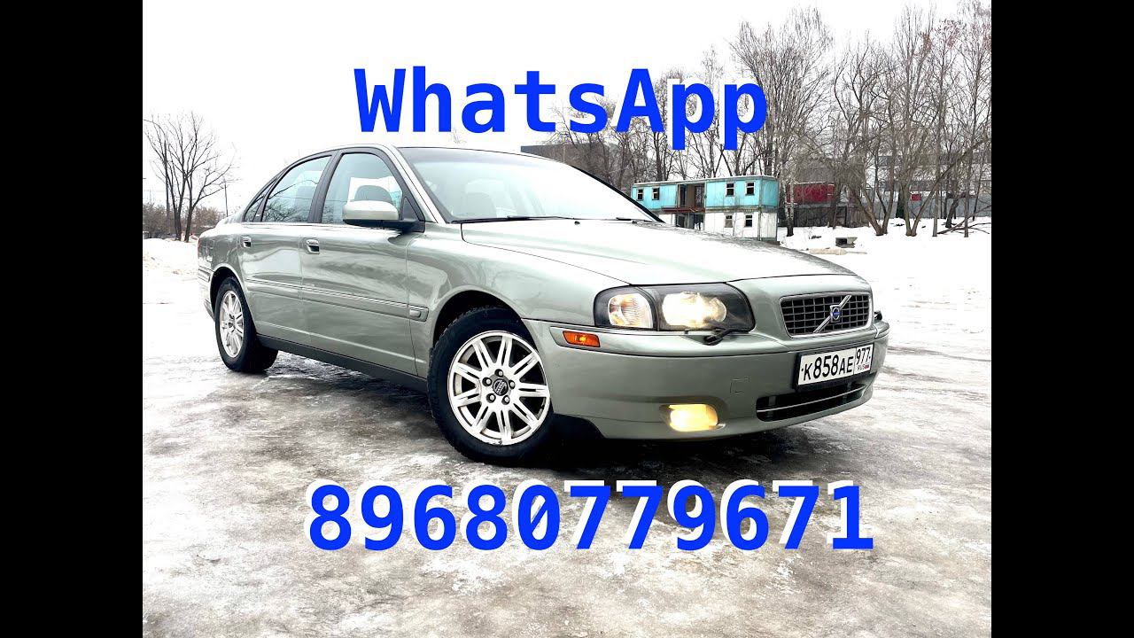 Volvo S80 4K ❌❌❌ПРОДАНО❌❌❌ смотреть онлайн