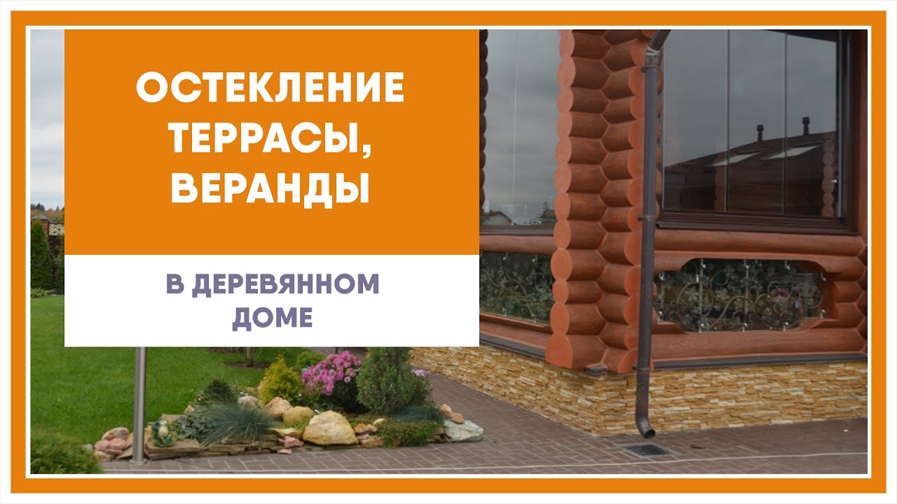 Раздвижное и стационарное остекление террас, веранд и беседок закаленным стеклом 10 мм. смотреть онлайн