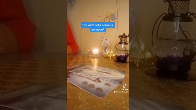Что ждёт тебя сегодня вечером? смотреть онлайн