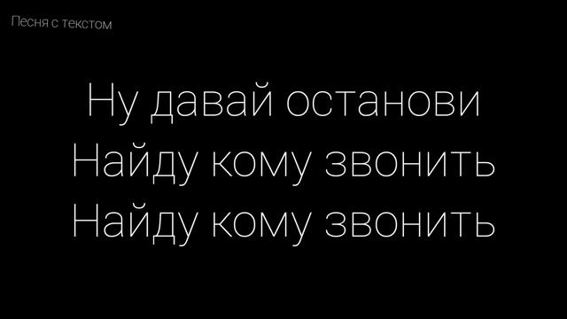 Быстро/colorit |песня с текстом смотреть онлайн