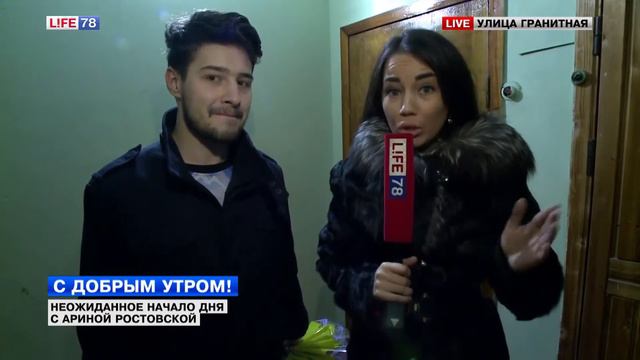 Неожиданное начало дня - утренние побудки на LIFE78 смотреть онлайн