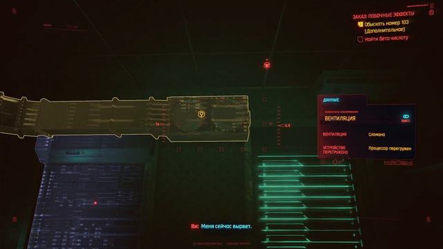 Cyberpunk 2077 Побочные Эффекты, подняться в комнату и найти кислоту. смотреть онлайн