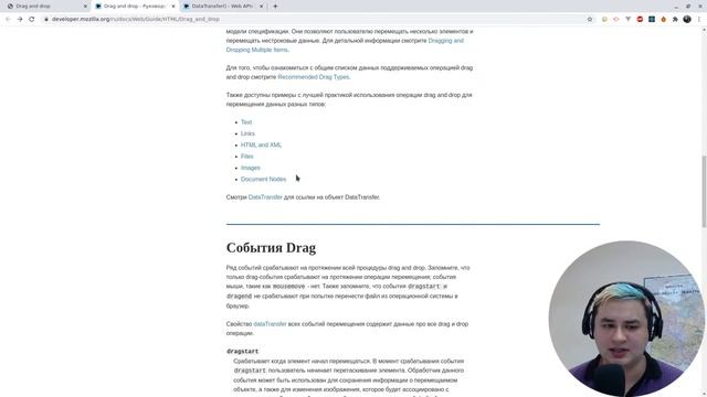 Drag and Drop на JavaScript смотреть онлайн