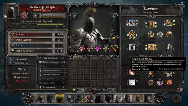 Обзор героя Белый Рыцарь в игре King Arthur: Knight’s Tale смотреть онлайн