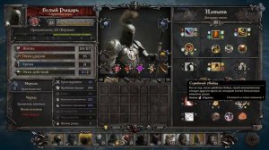 Обзор героя Белый Рыцарь в игре King Arthur: Knight’s Tale