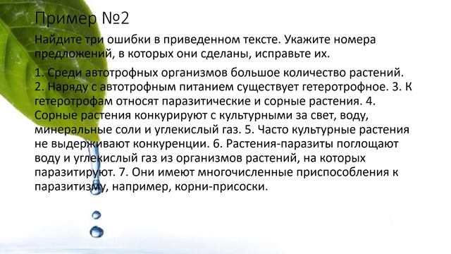 ЕГЭ Биология Задание 24 Часть 1 смотреть онлайн