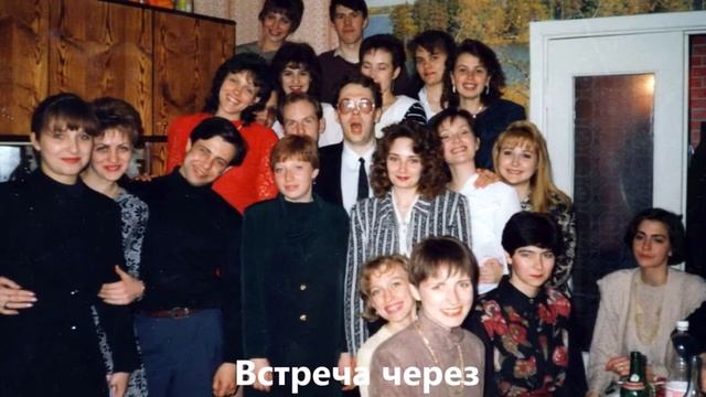 к встрече выпускников ВГАВТ-1994 смотреть онлайн