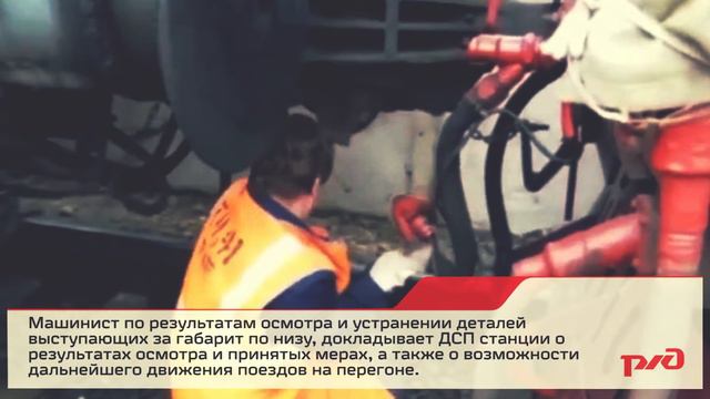 ржд (действия при срабатывании УКСПС) смотреть онлайн