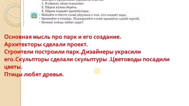 Русский язык 3 класс 29 урок В парке весело гулять смотреть онлайн