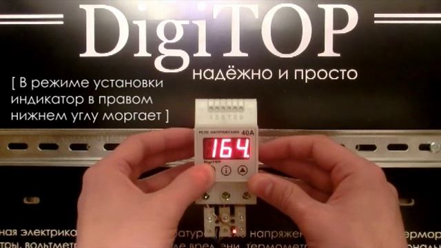 инструкция по настройке реле напряжения DigiTOP V-protector смотреть онлайн