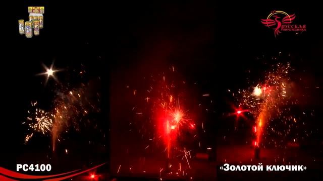 Фонтан пиротехнический (набор) РС4100 Золотой ключик (упаковка) смотреть онлайн