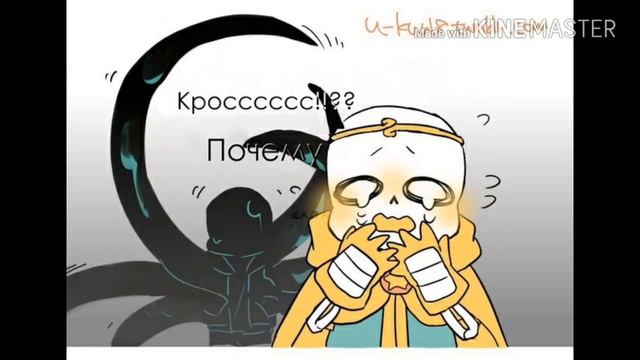 Meeting / Встреча [ Cross, Dream, Nightmare ] { X-Tale, DreamTale }