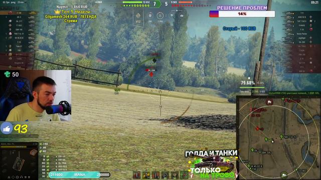 СТРИМ С ВЕБКОЙ! ЧТО ТВОРИТ ЭТОТ Е 100-НЕЦ + РОЗЫГРЫШ ГОЛДЫ СТРИМ WOT смотреть онлайн