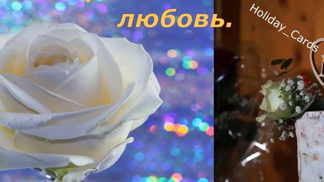 Оловянная/розовая свадьба, Милое Красивое Поздравление Открытка с 10-й Годовщиной с ЮБИЛЕЕМ в Стиха смотреть онлайн