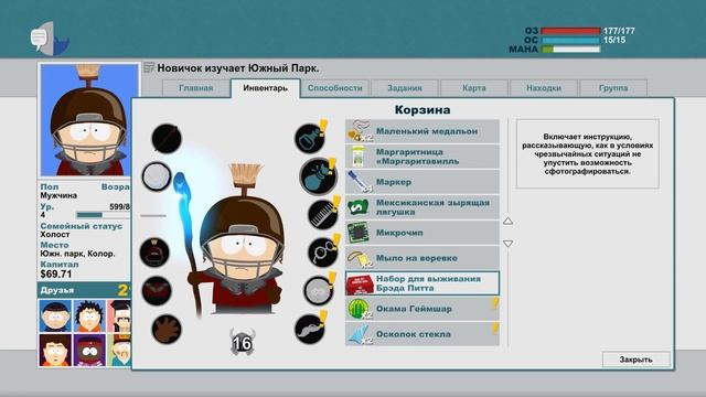 18+ Прохождение South Park The Stick of Truth Серия 6 "Исследуем накопленный лут" смотреть онлайн