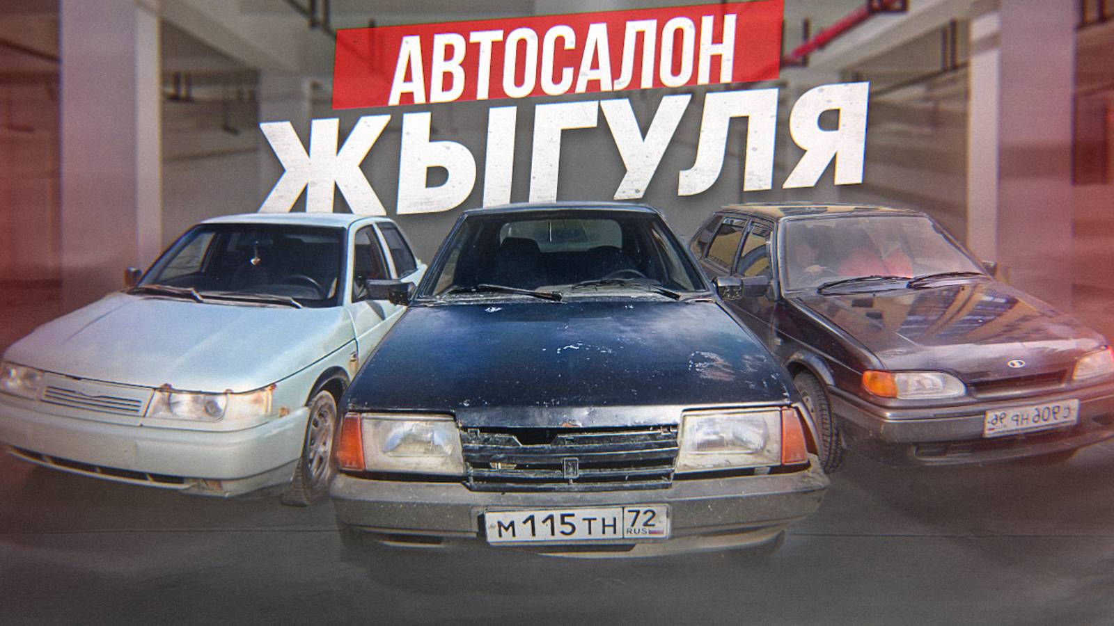 ОТКРЫЛИ АВТОСАЛОН В 18 ЛЕТ! АВТОСАЛОН ЖЫГУЛЯ | C 30к ДО ПОНТОРЕЗКИ