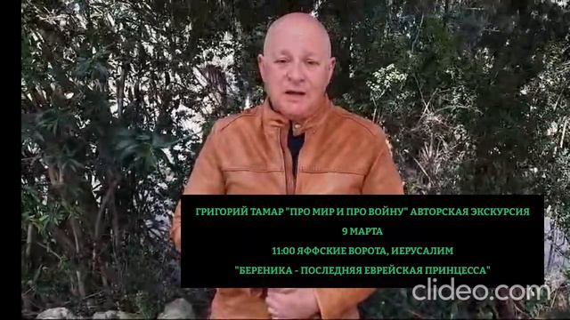 9 марта - авторская экскурсия с ГРИГОРИЕМ ТАМАРОМ смотреть онлайн