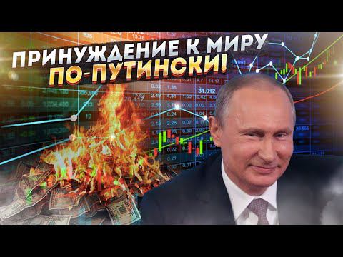 Путин начинает воспитывать обнаглевшую Европу!