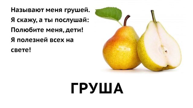 Стихи для детей. Учим фрукты. Развивающее видео для детей. смотреть онлайн