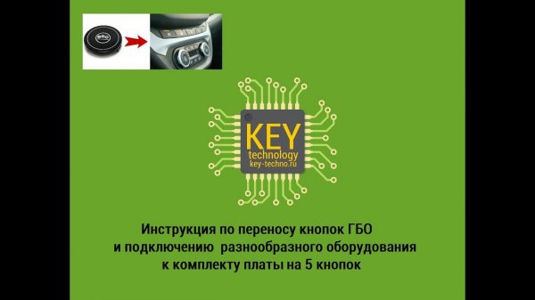 Инструкция по переносу кнопок ГБО и подключению разнообразного оборудования к плате на 5 кнопок